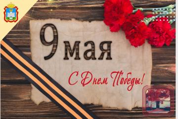 С Днём Победы, товарищи!