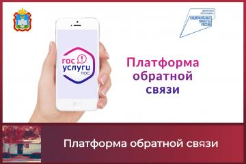 Платформа обратной связи – это надежный способ решить свою проблему в пару кликов!