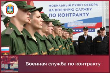 Военная служба по контракту