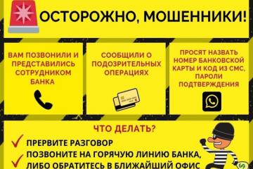 Противодействия совершению преступлений с применением современных средств коммуникаций и связи